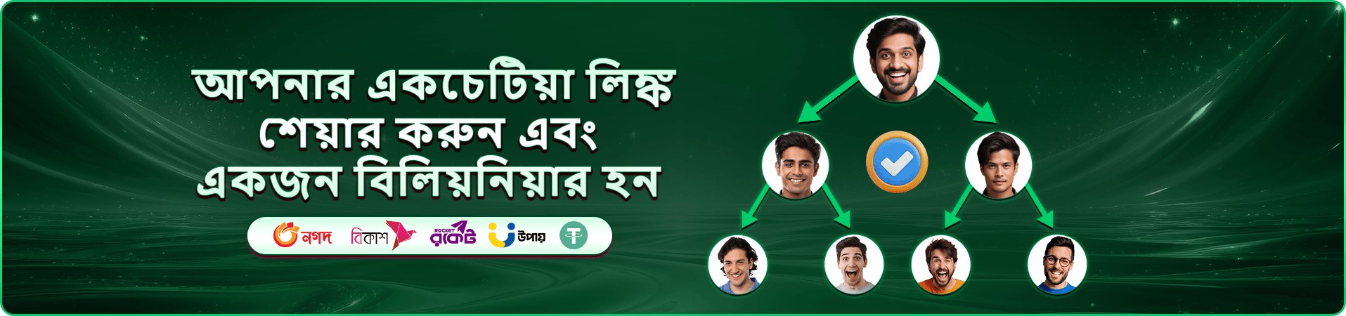 প্ল্যাটফর্মের স্বাগতম প্রচারমূলক ব্যানার ছবি