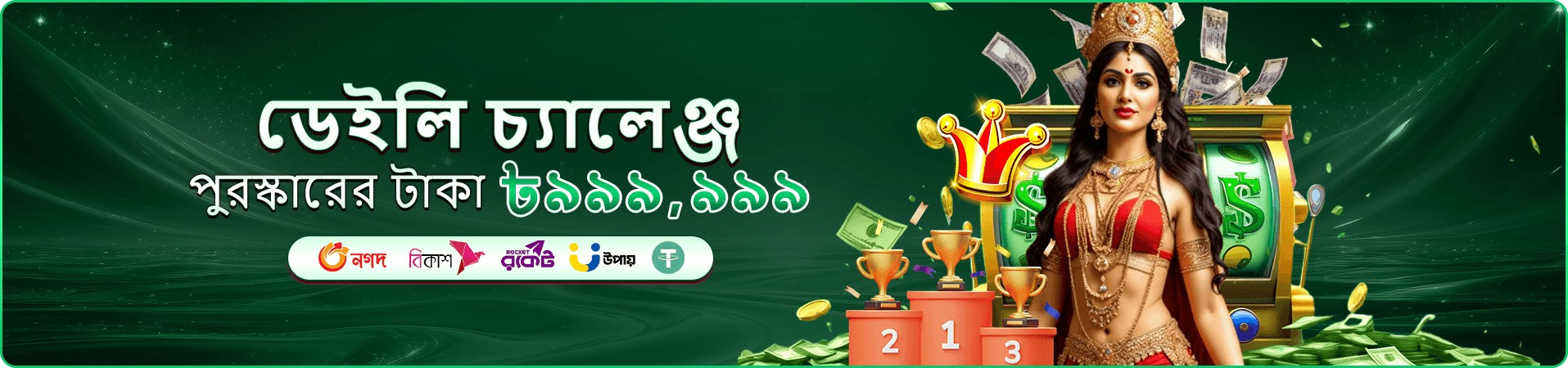 মোবাইল ইন্টারফেসে গেম মেনু ও বাজির নিয়ন্ত্রণ পর্যবেক্ষণের প্রচারণা ছবি